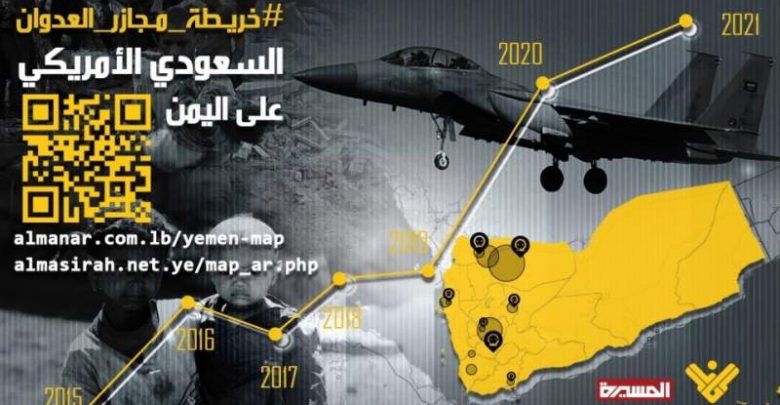 بتعاون بين المسيرة والمنار .. الخريطة التوثيقية لمجازر العدوان على اليمن