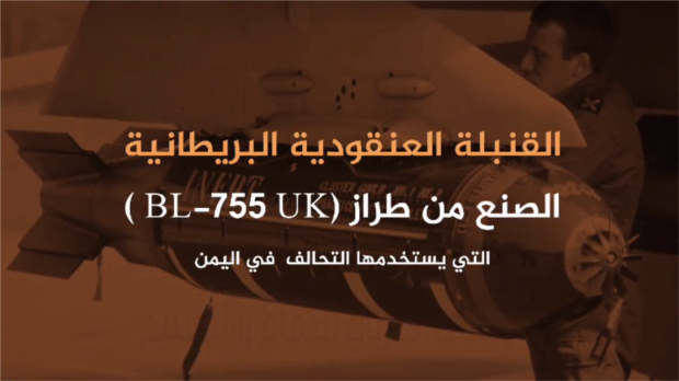 ‎(BL-755 UK ) قنبلة عنقودية بريطانية الصنع استخدمها العدوان في قتل الشعب اليمني