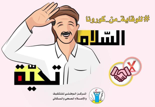 الوقاية من  فيروس #كورونا 