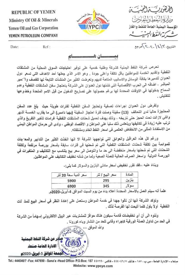 📄 بـيـان هـام بشأن تخفيض اسعار المشتقات النفطية 

‎‌‎‌‌‎