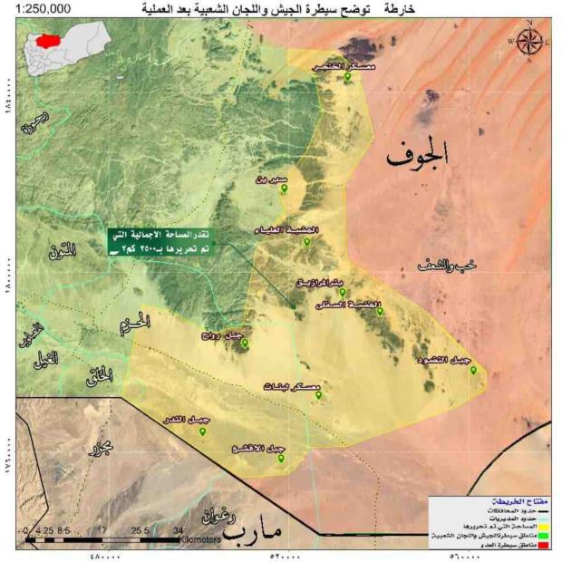 خارطة سيطرة الجيش واللجان الشعبية مؤخراً في #الجوف

