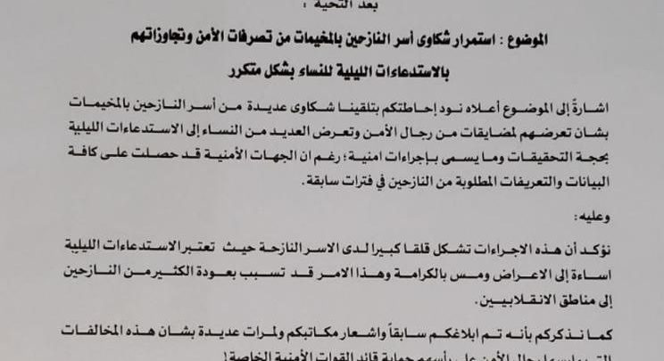 بالوثيقة | فضيحة مدوية.. مليشيات حزب الاصلاح بمأرب تستدعي النساء ليلاً من مخيمات النازحين