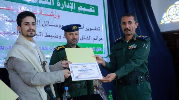 اختتام ورشة تطوير أساليب عمل المباحث الجنائية في مكافحة جرائم القتل