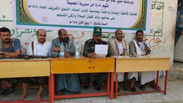 الأجهزة الأمنية بمحافظة حجة تحيي ذكرى المولد النبوي الشريف