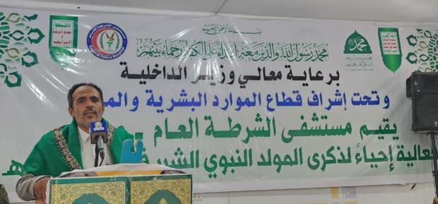 فعالية خطابية بمستشفى الشرطة العام بصنعاء احتفاءً بذكرى المولد النبوي الشريف