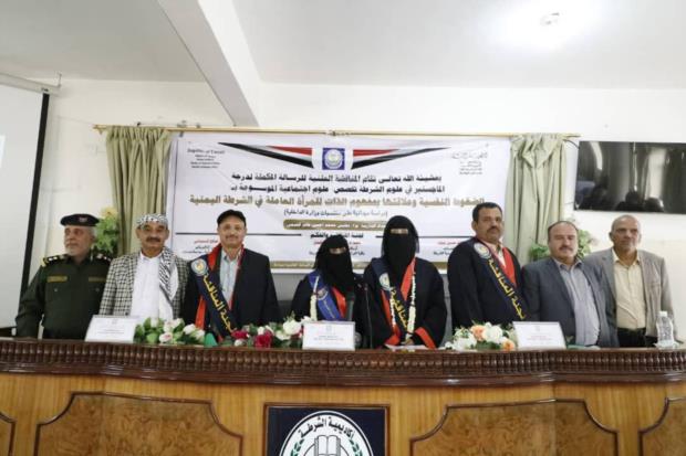 أكاديمية الشرطة تمنح الباحثة بلقيس الحيمي درجة الماجستير بتقدير ممتاز في العلوم الاجتماعية